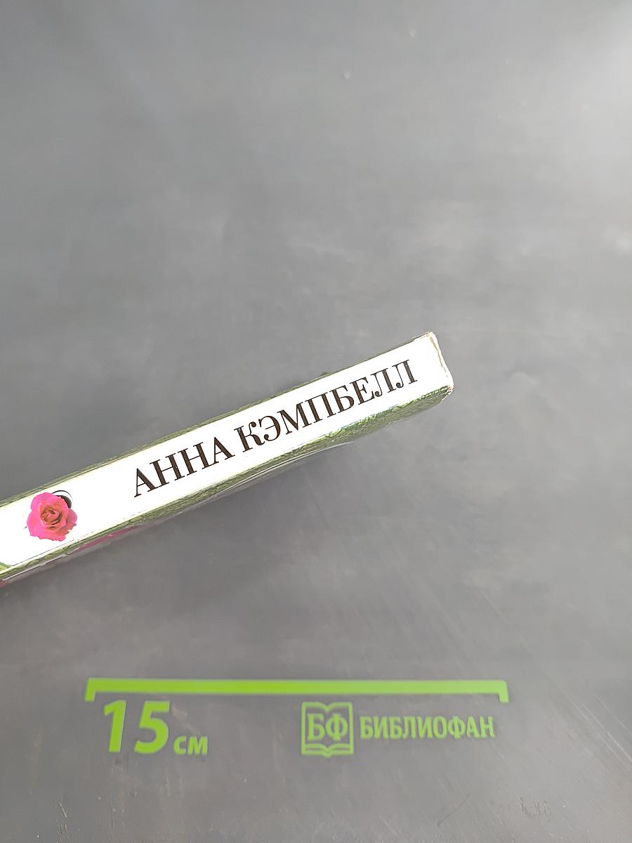 Благородство и страсть