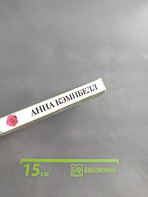 Благородство и страсть