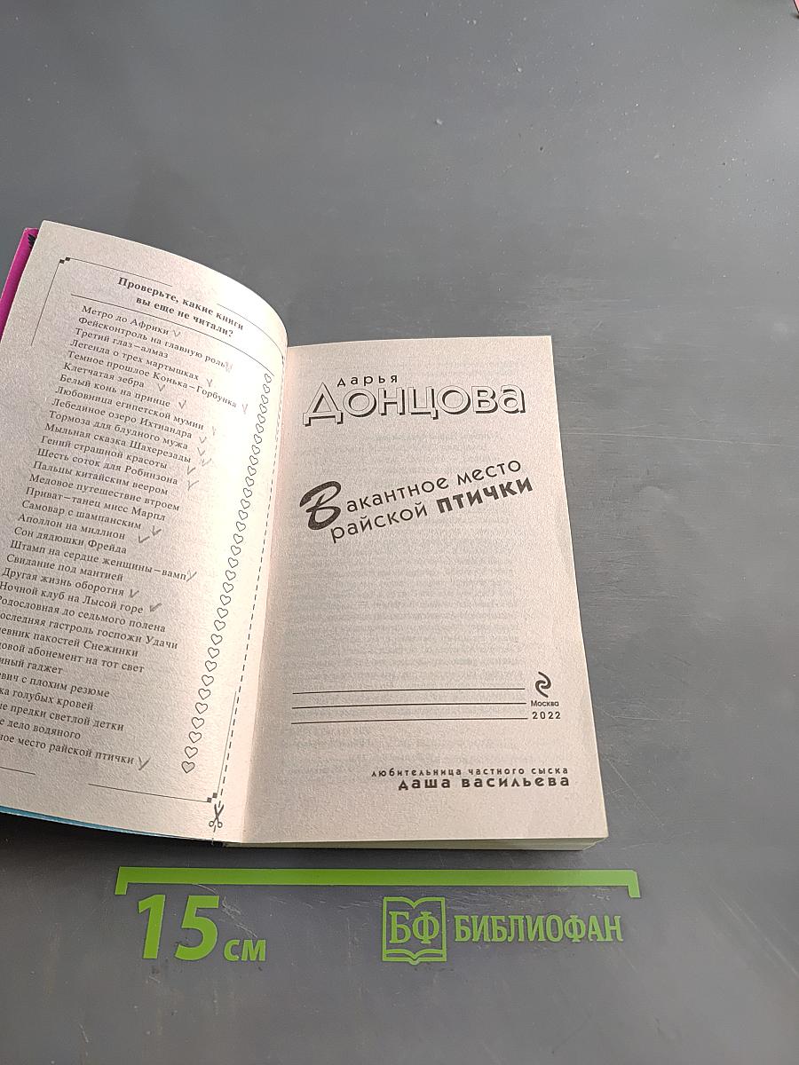 Вакантное место райской птички
