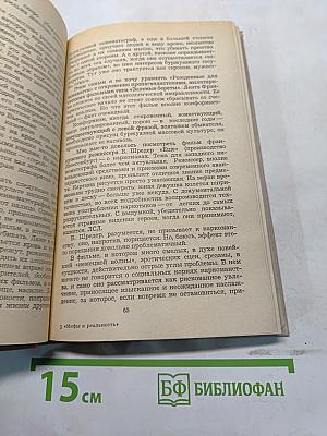 Мифы и реальность: зарубежное кино сегодня. Сборник статей. Выпуск III