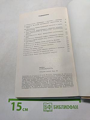 Мифы и реальность: зарубежное кино сегодня. Сборник статей. Выпуск III