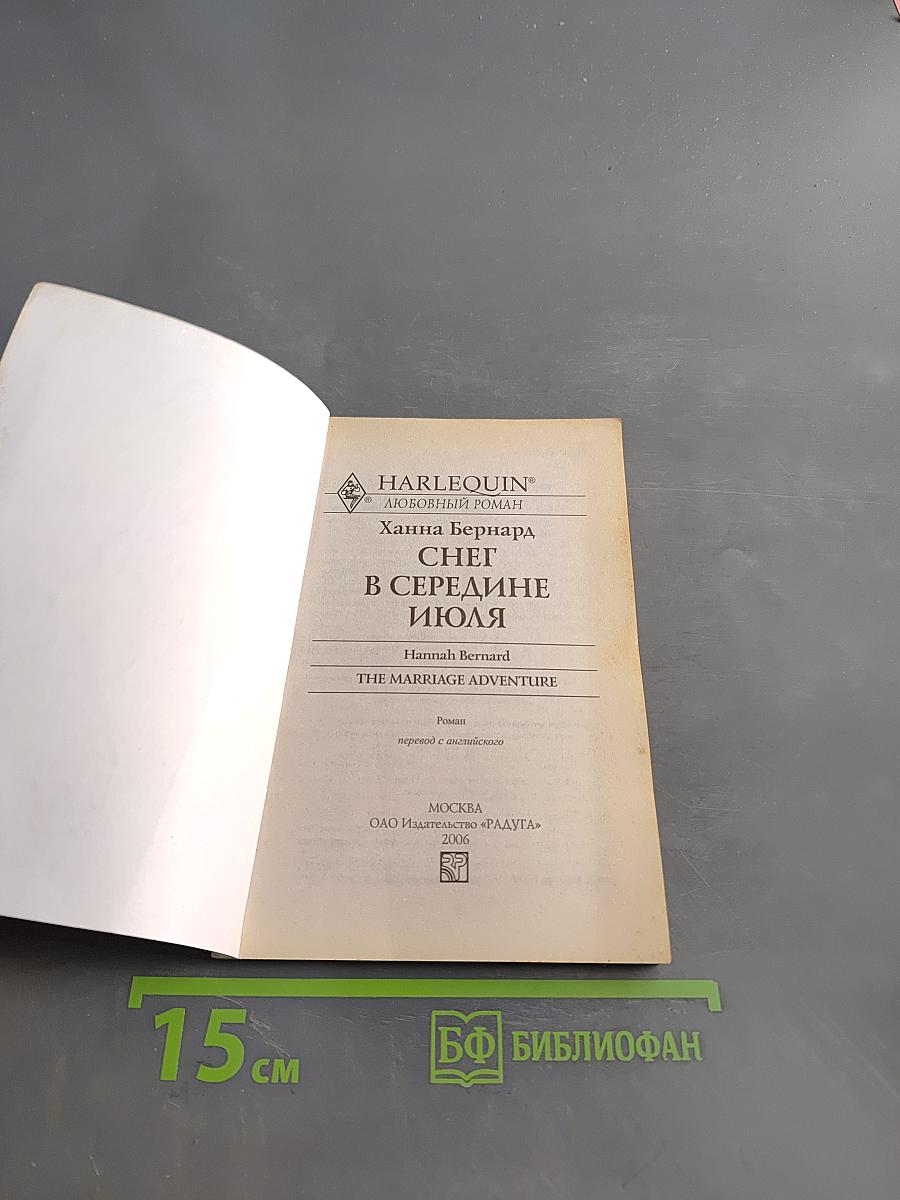 Снег в середине июля