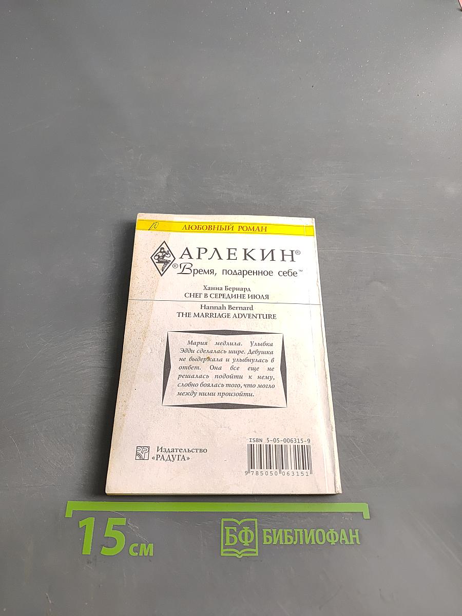 Снег в середине июля