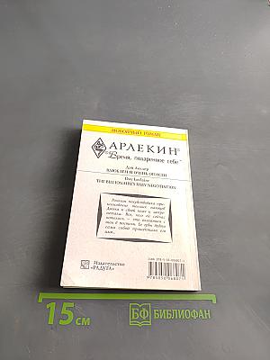 Влюблен и очень опасен