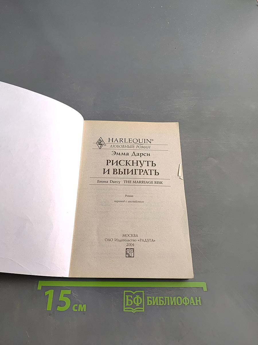 Рискнуть и выиграть