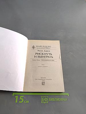 Рискнуть и выиграть