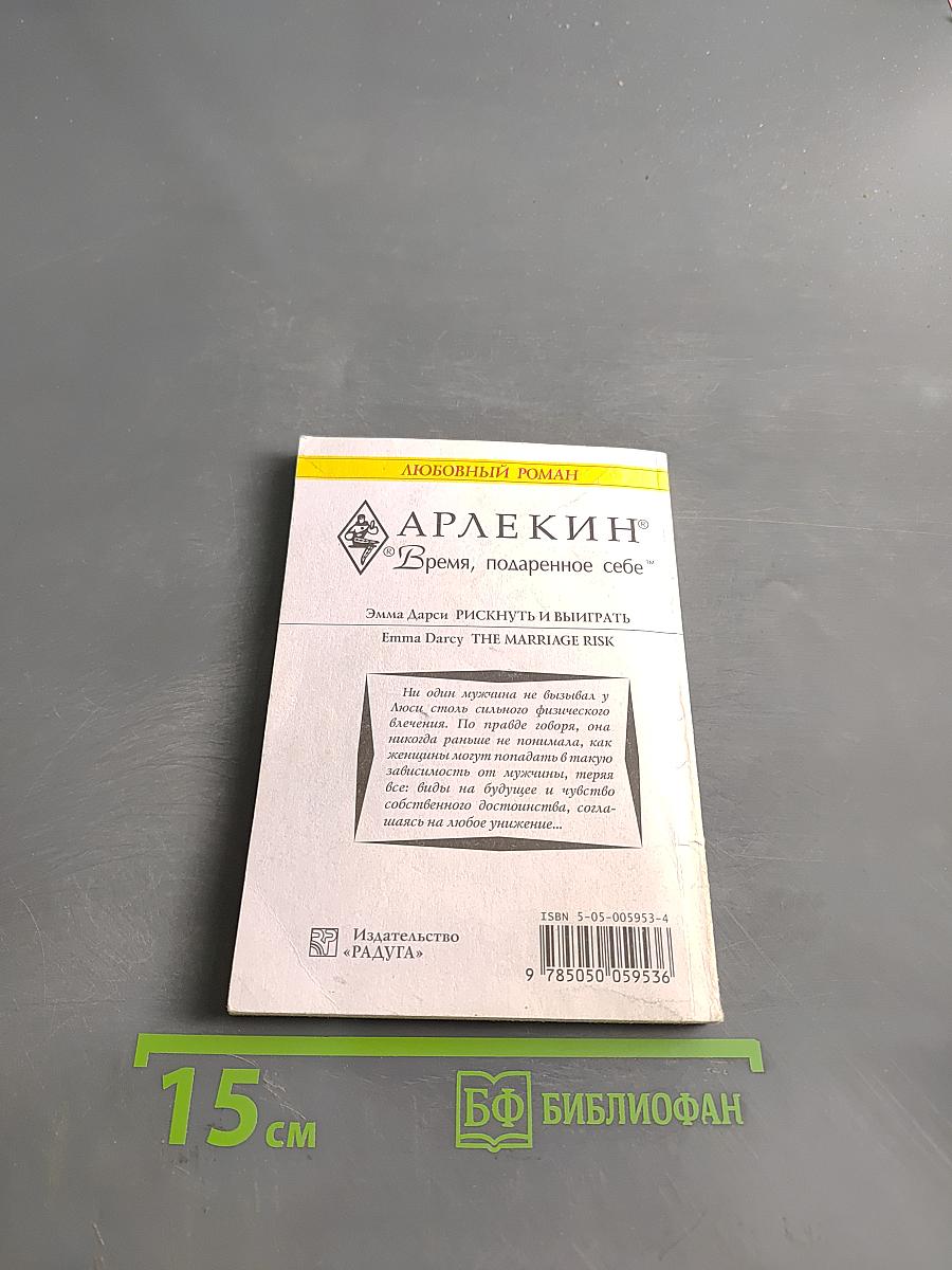 Рискнуть и выиграть