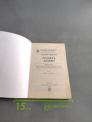 Память любви