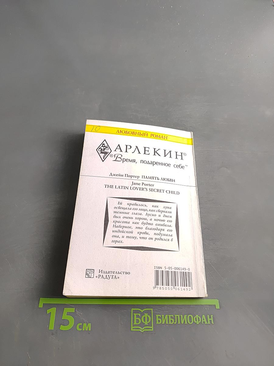 Память любви