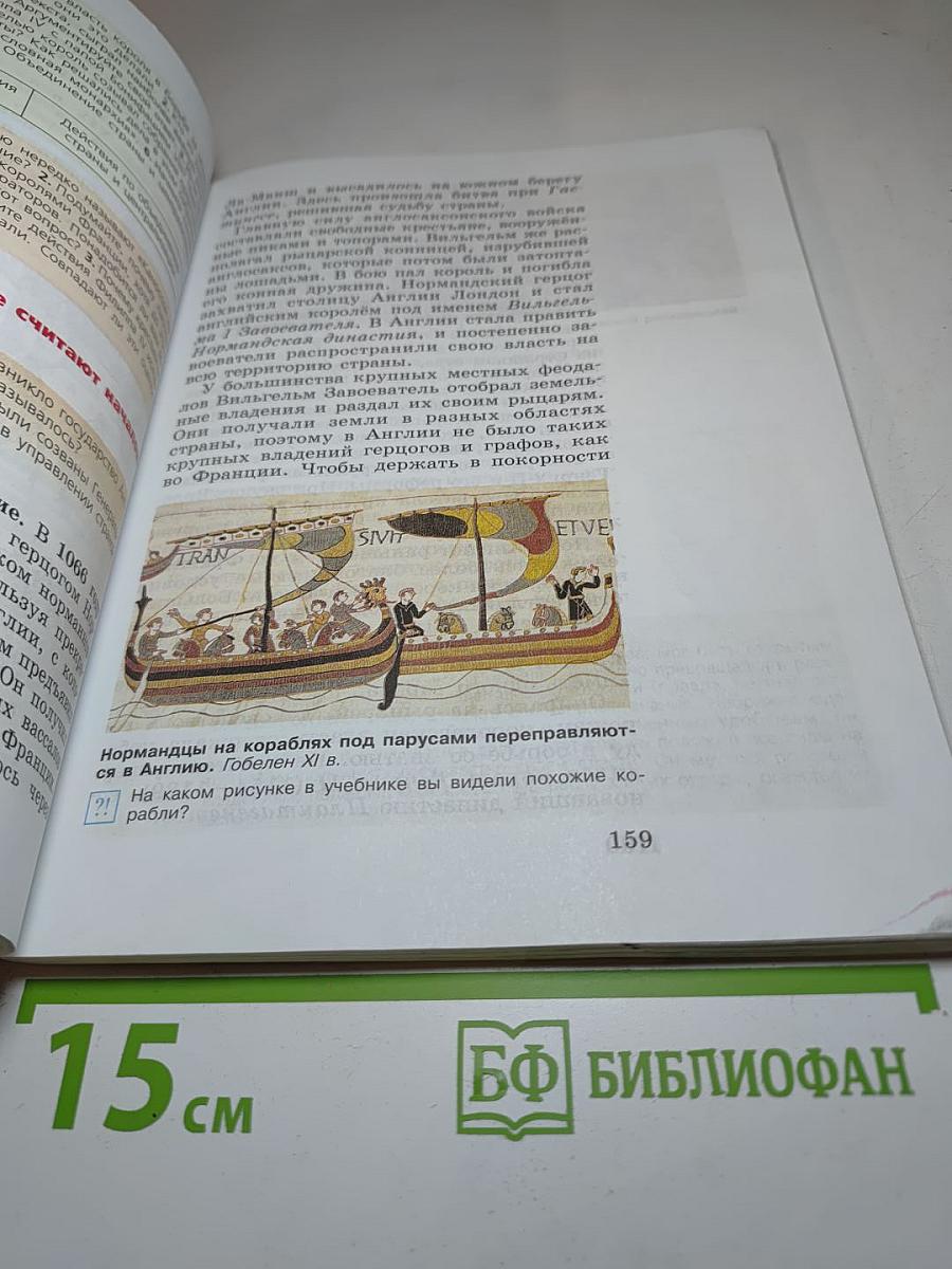 Всеобщая история. История Средних веков. 6 класс