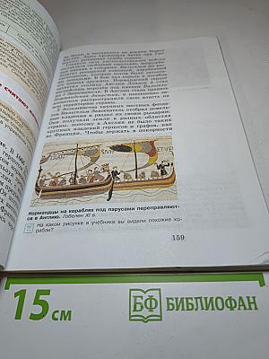 Всеобщая история. История Средних веков. 6 класс