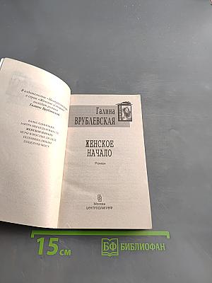 Женское начало