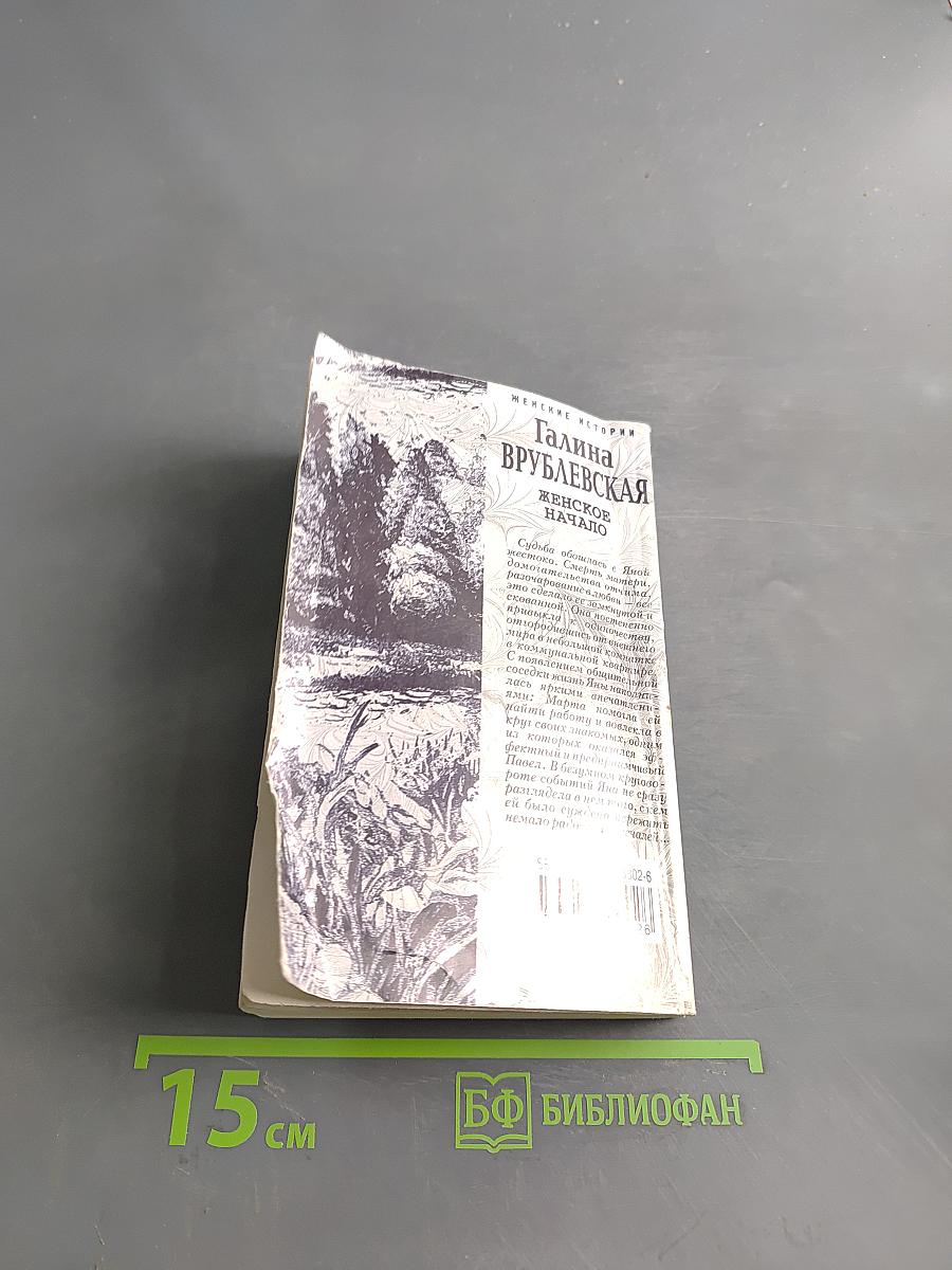 Женское начало