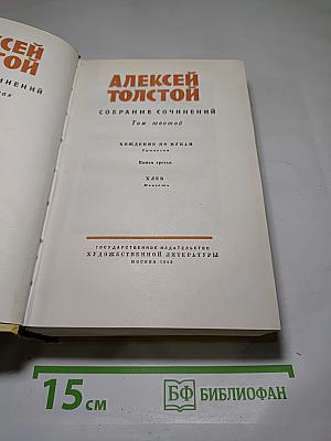 Собрание сочинений. Том шестой