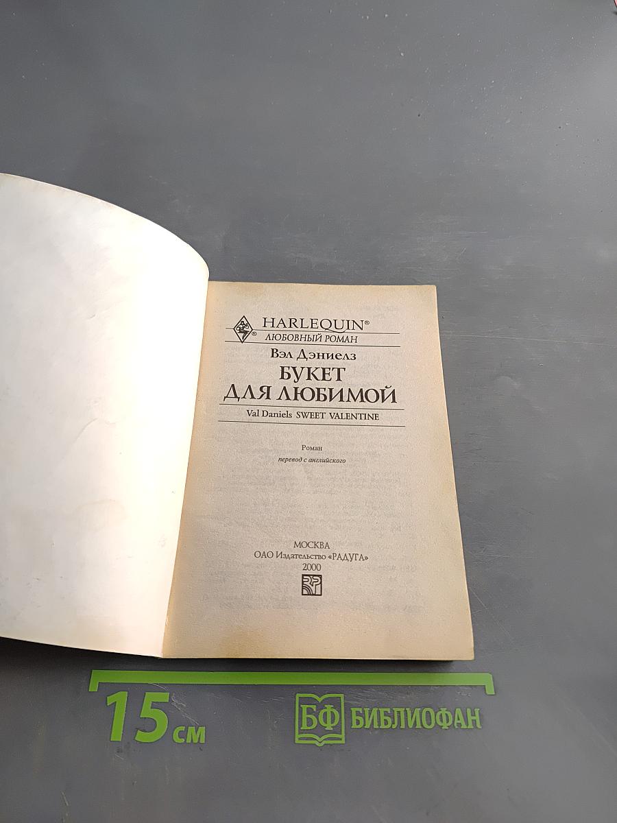 Букет для любимой