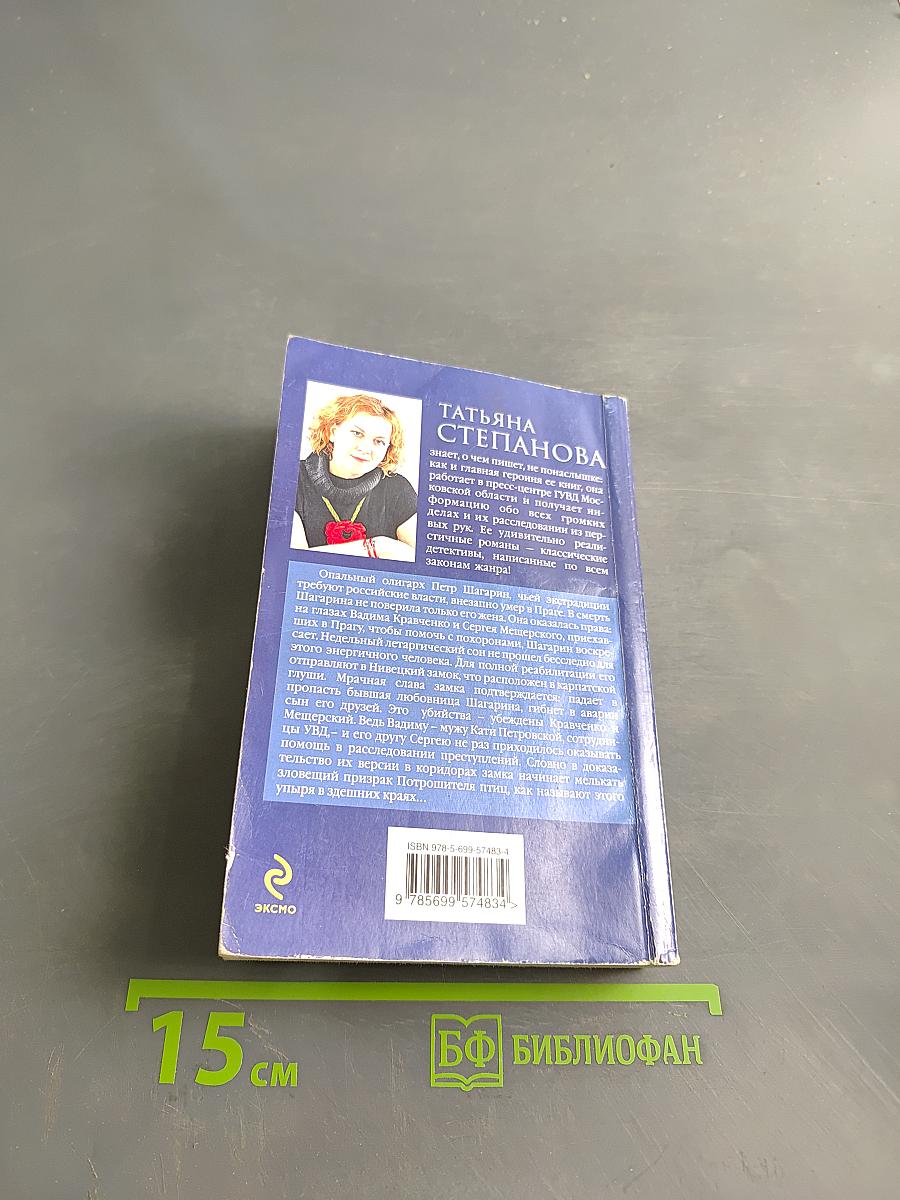 Сон над бездной