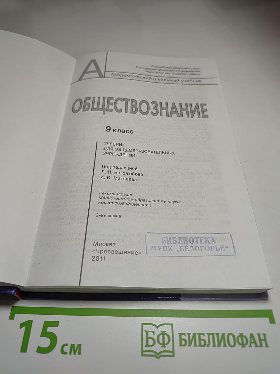 Обществознание 9 класс