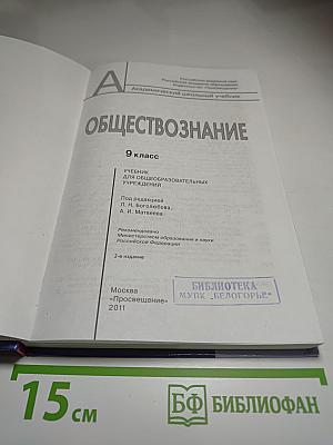 Обществознание 9 класс