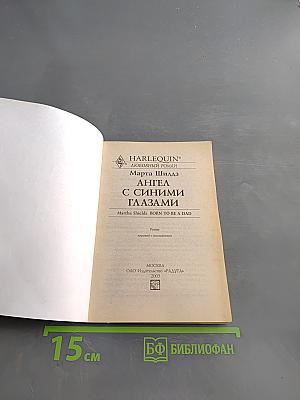 Ангел с синими глазами