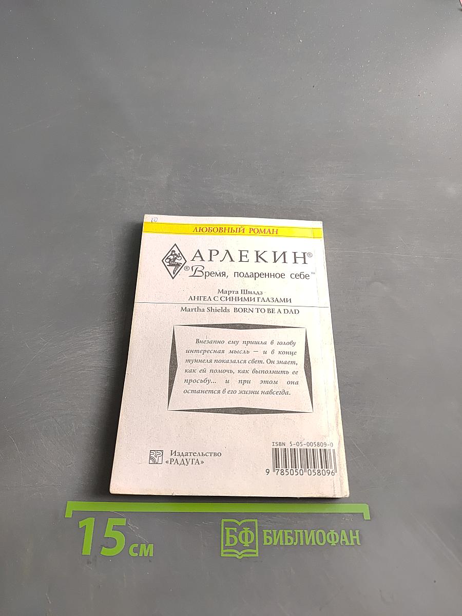 Ангел с синими глазами