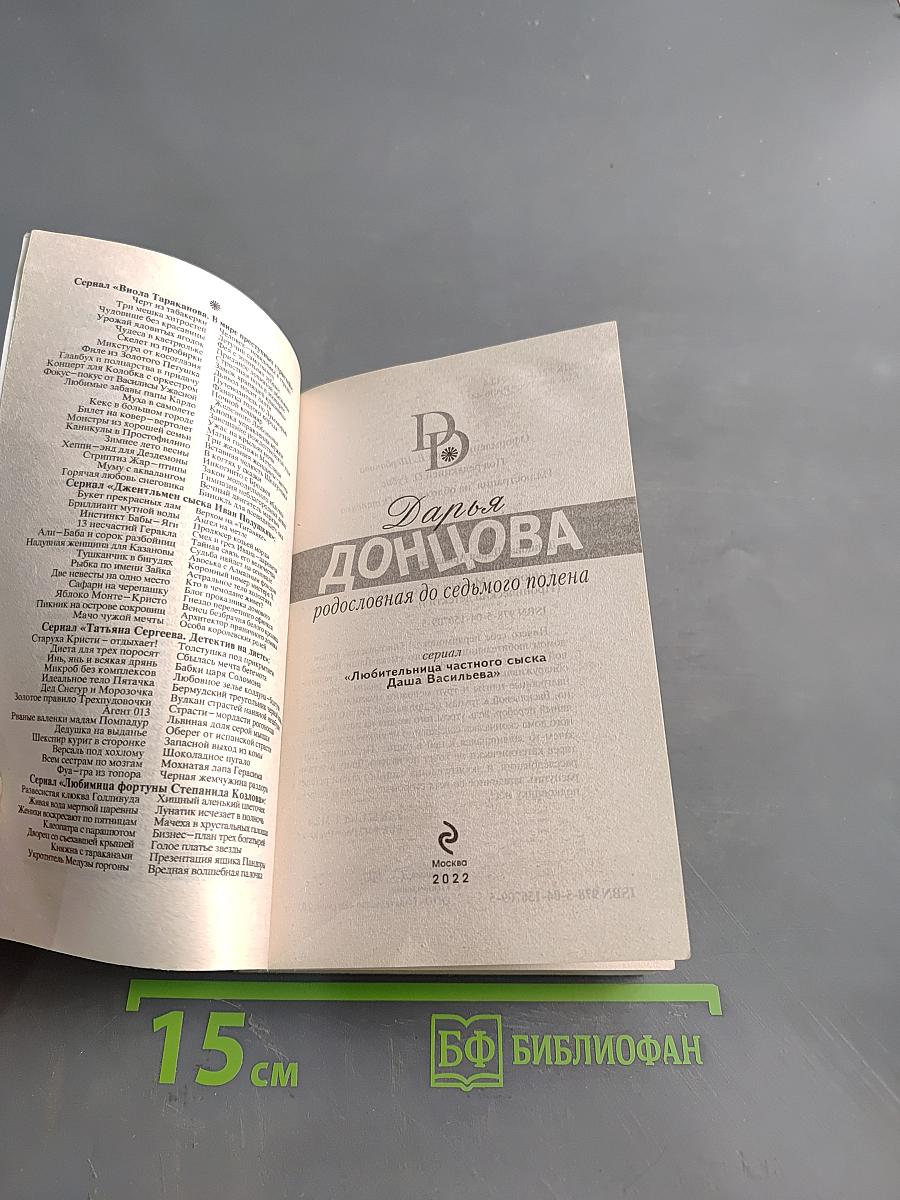 Родословная до седьмого полена