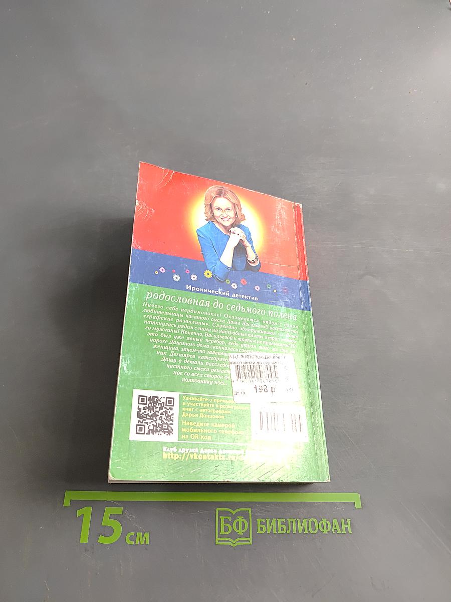 Родословная до седьмого полена