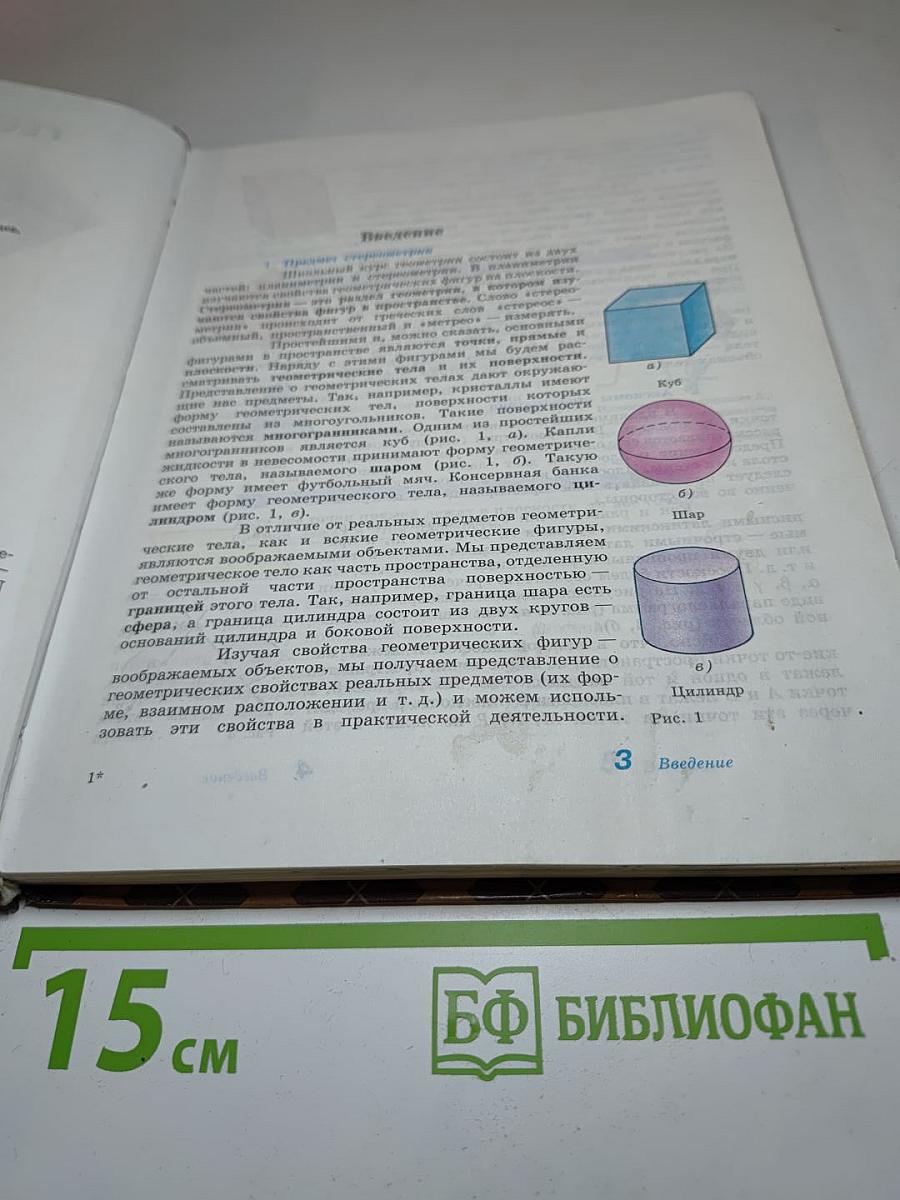 Геометрия 10-11 класс