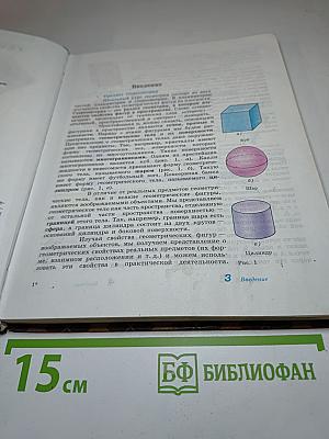 Геометрия 10-11 класс
