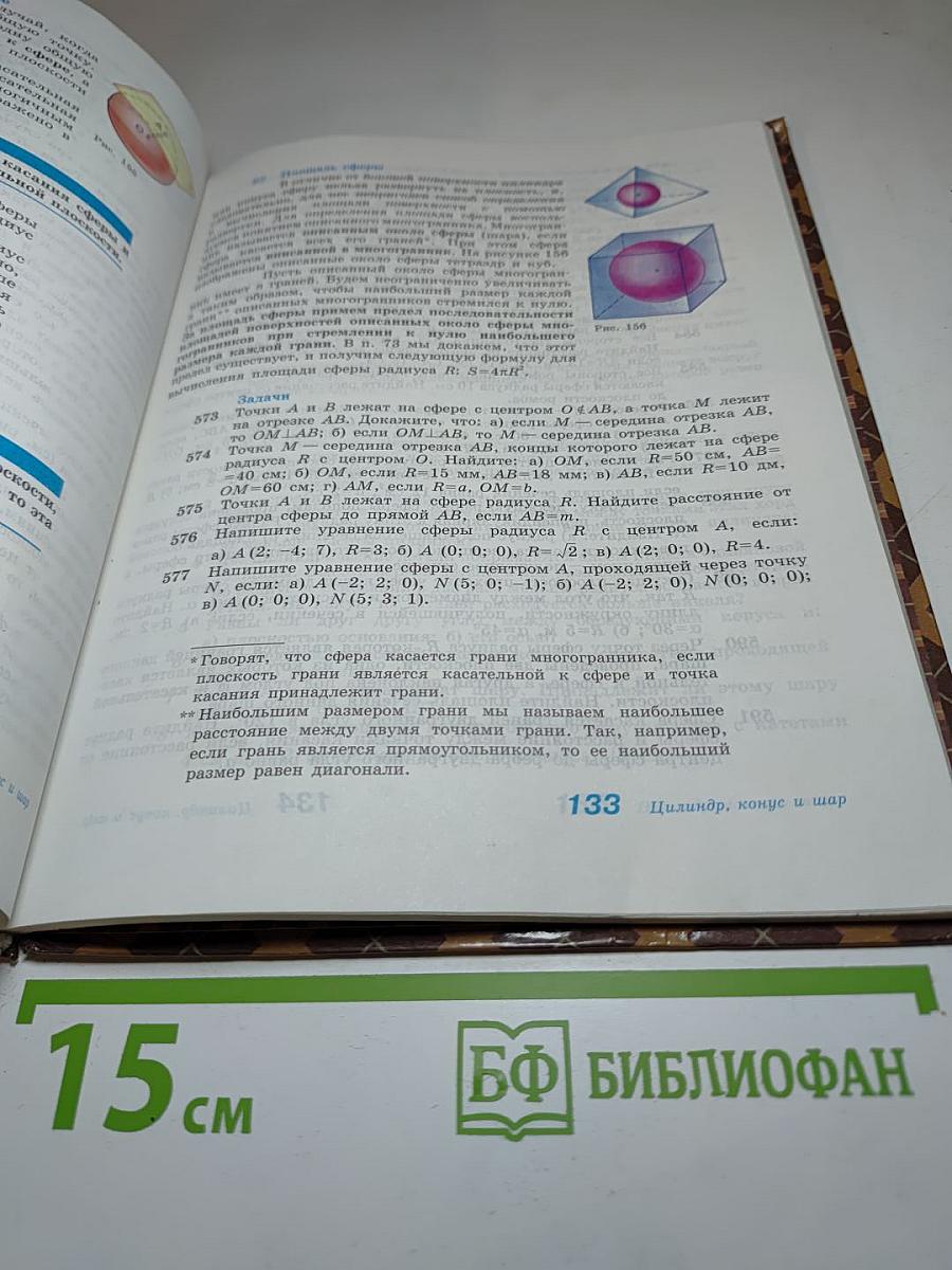 Геометрия 10-11 класс