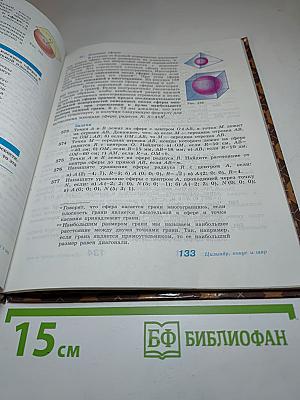 Геометрия 10-11 класс