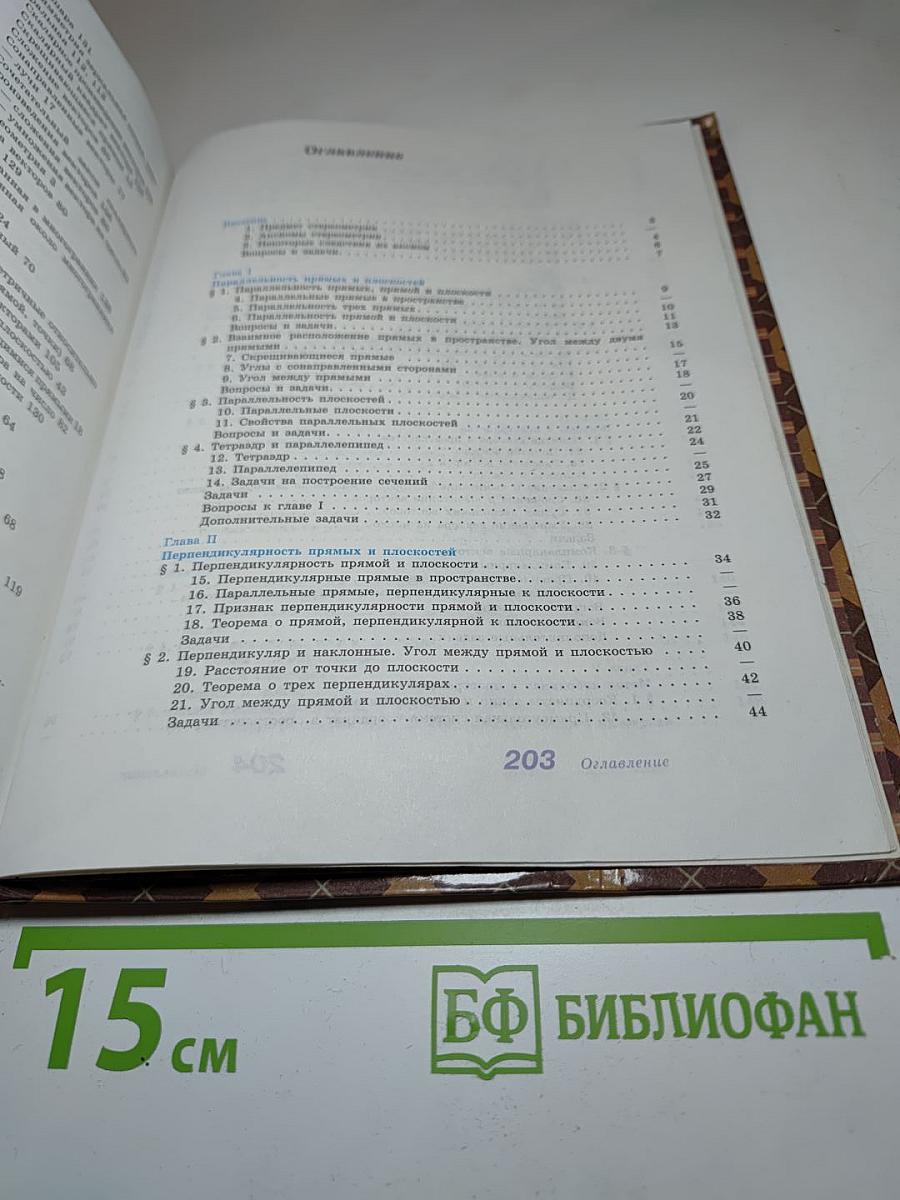 Геометрия 10-11 класс