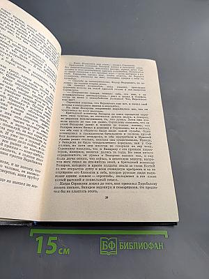 Живые и мертвые. Книга 2. Солдатами не рождаются