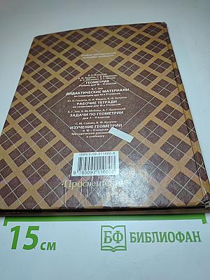 Геометрия 10-11 класс