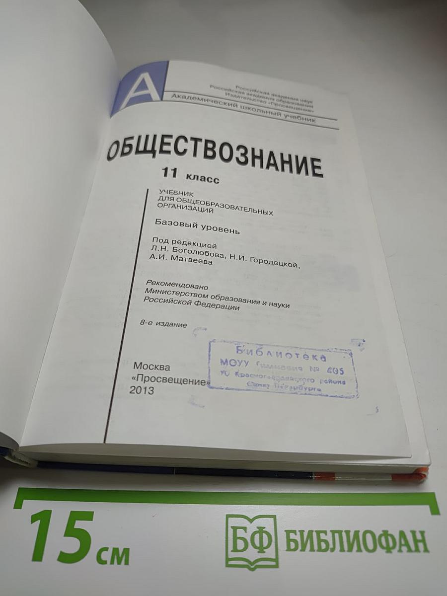 Обществознание 11 класс
