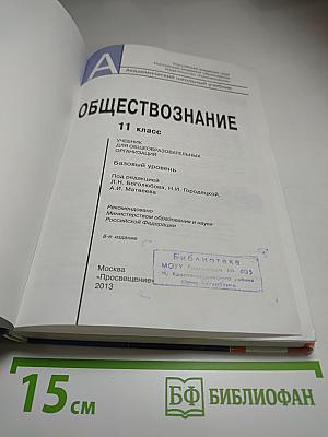 Обществознание 11 класс