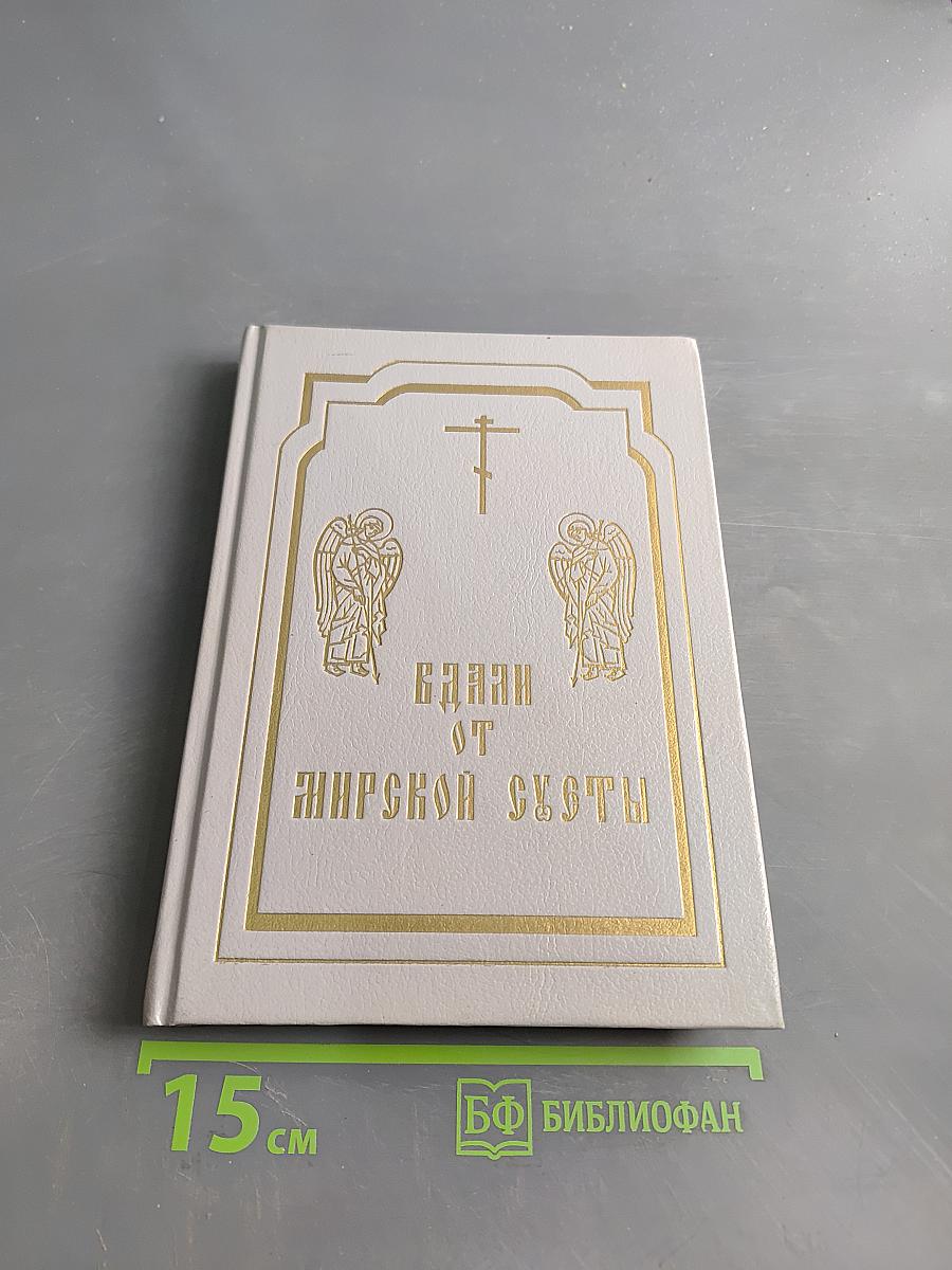 Великая княгиня Елисавета Феодоровна. О служении женщин в Русской Православной Церкви
