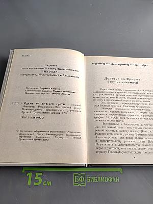 Великая княгиня Елисавета Феодоровна. О служении женщин в Русской Православной Церкви