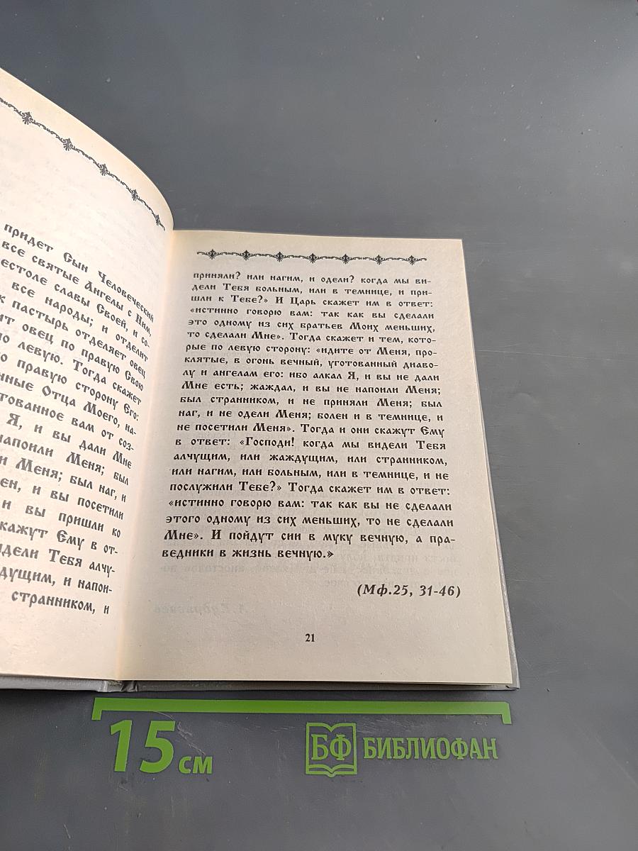 Великая княгиня Елисавета Феодоровна. О служении женщин в Русской Православной Церкви