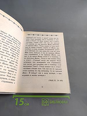 Великая княгиня Елисавета Феодоровна. О служении женщин в Русской Православной Церкви