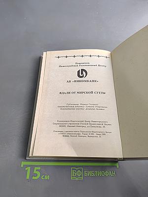 Великая княгиня Елисавета Феодоровна. О служении женщин в Русской Православной Церкви