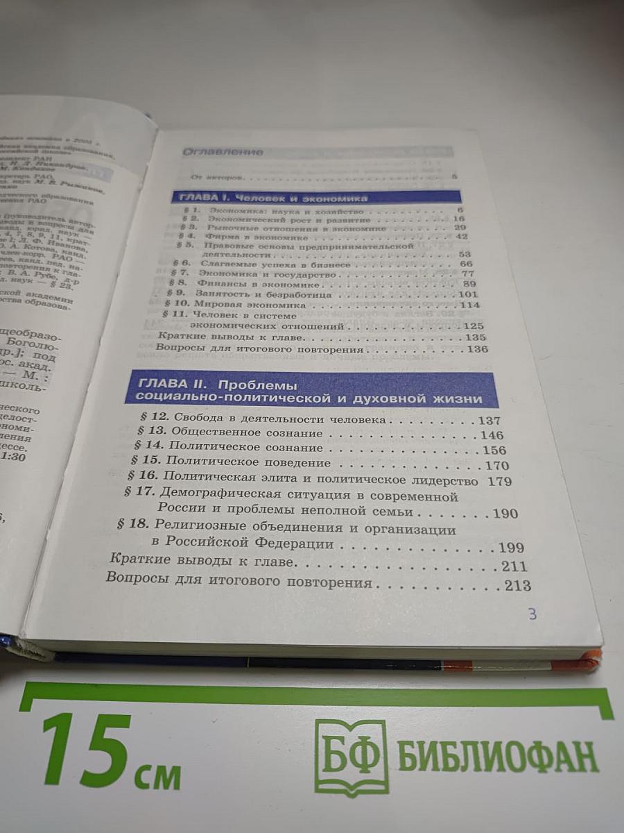 Обществознание 11 класс