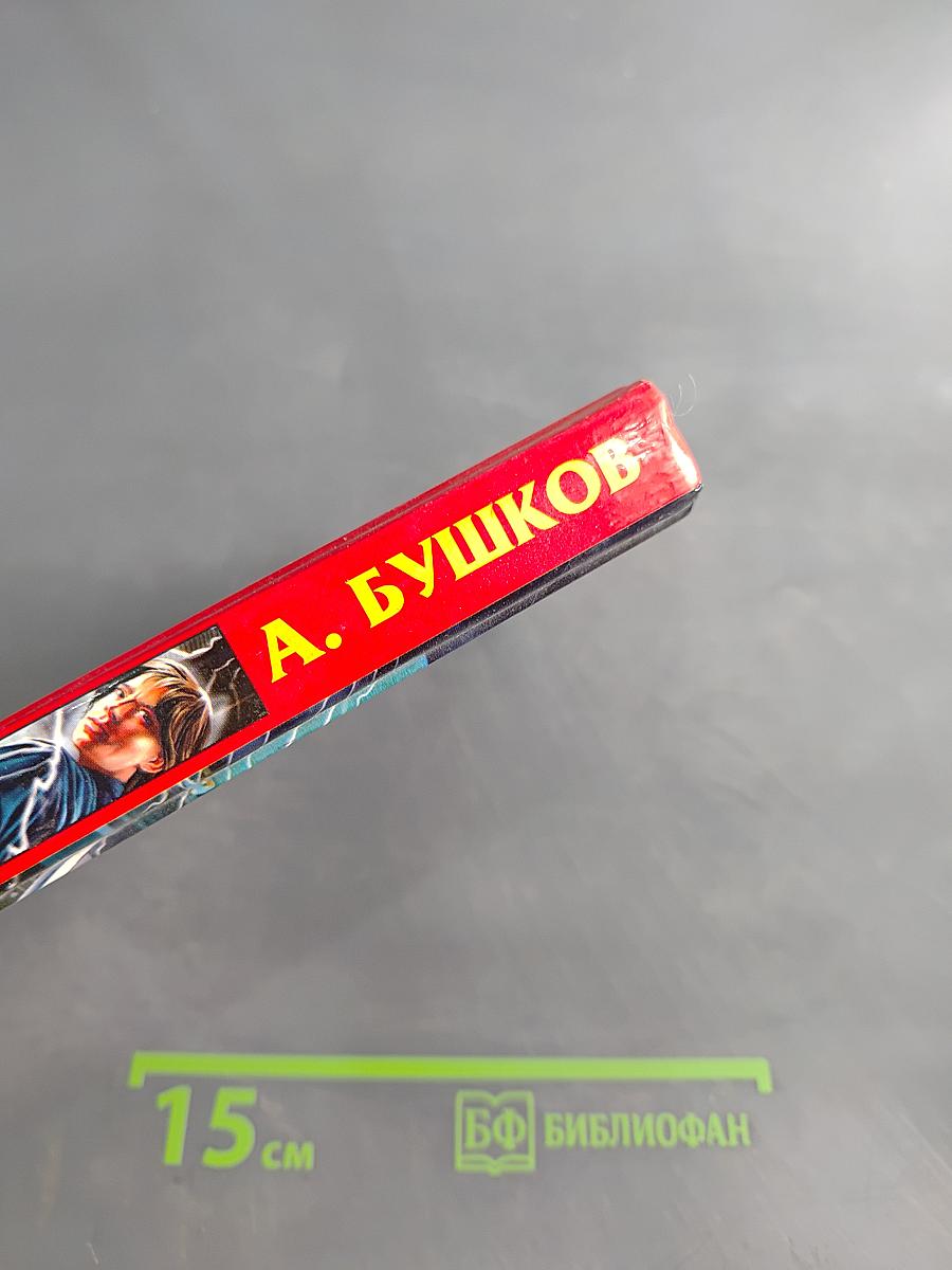 Сварог. Враг короны