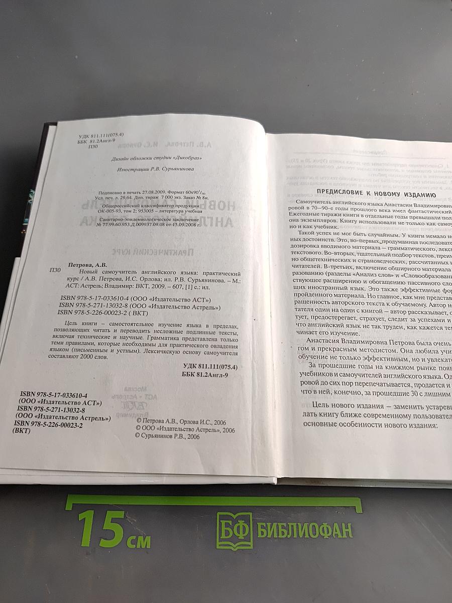 Новый самоучитель английского языка