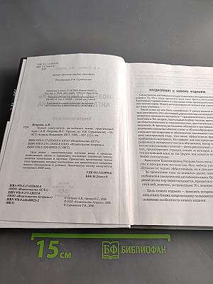 Новый самоучитель английского языка
