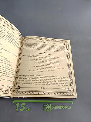 Малая венгерская поваренная книга