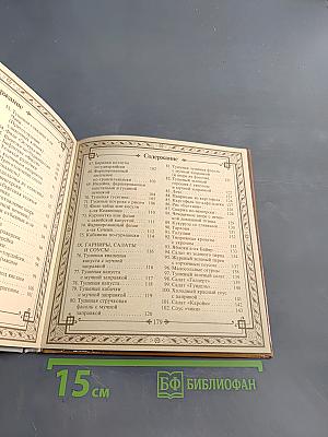 Малая венгерская поваренная книга