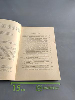 Методы линейной алгебры в задачах управления