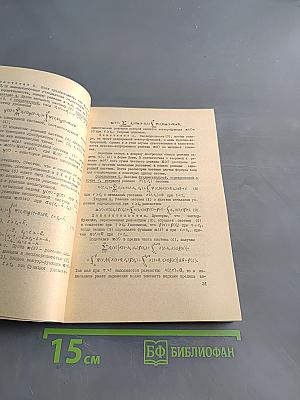 Методы линейной алгебры в задачах управления