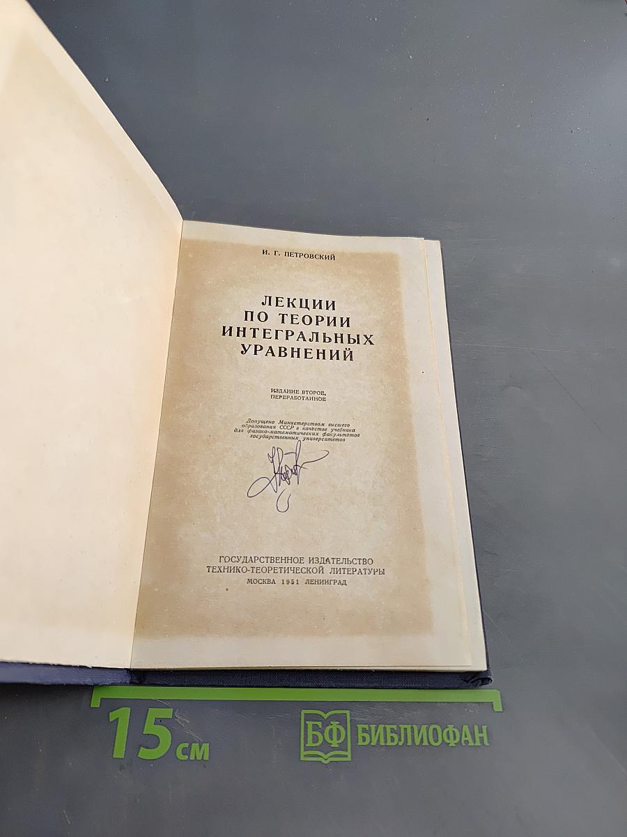 Лекции по теории интегральных уравнений