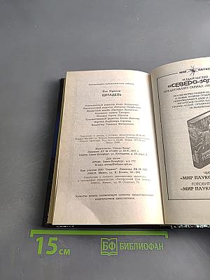 Мир пауков. Цитадель